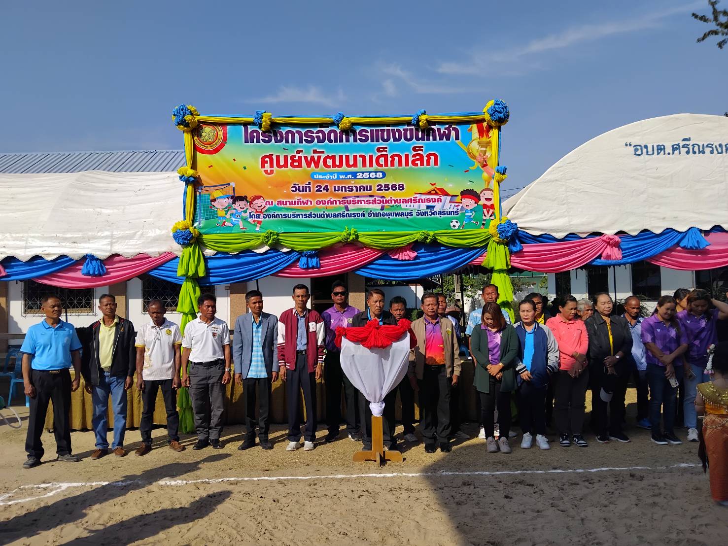 โครงการจัดการแข่งขันกีฬาศูนย์พัฒนาเด็กเล็ก ประจำปี พ.ศ.2568 