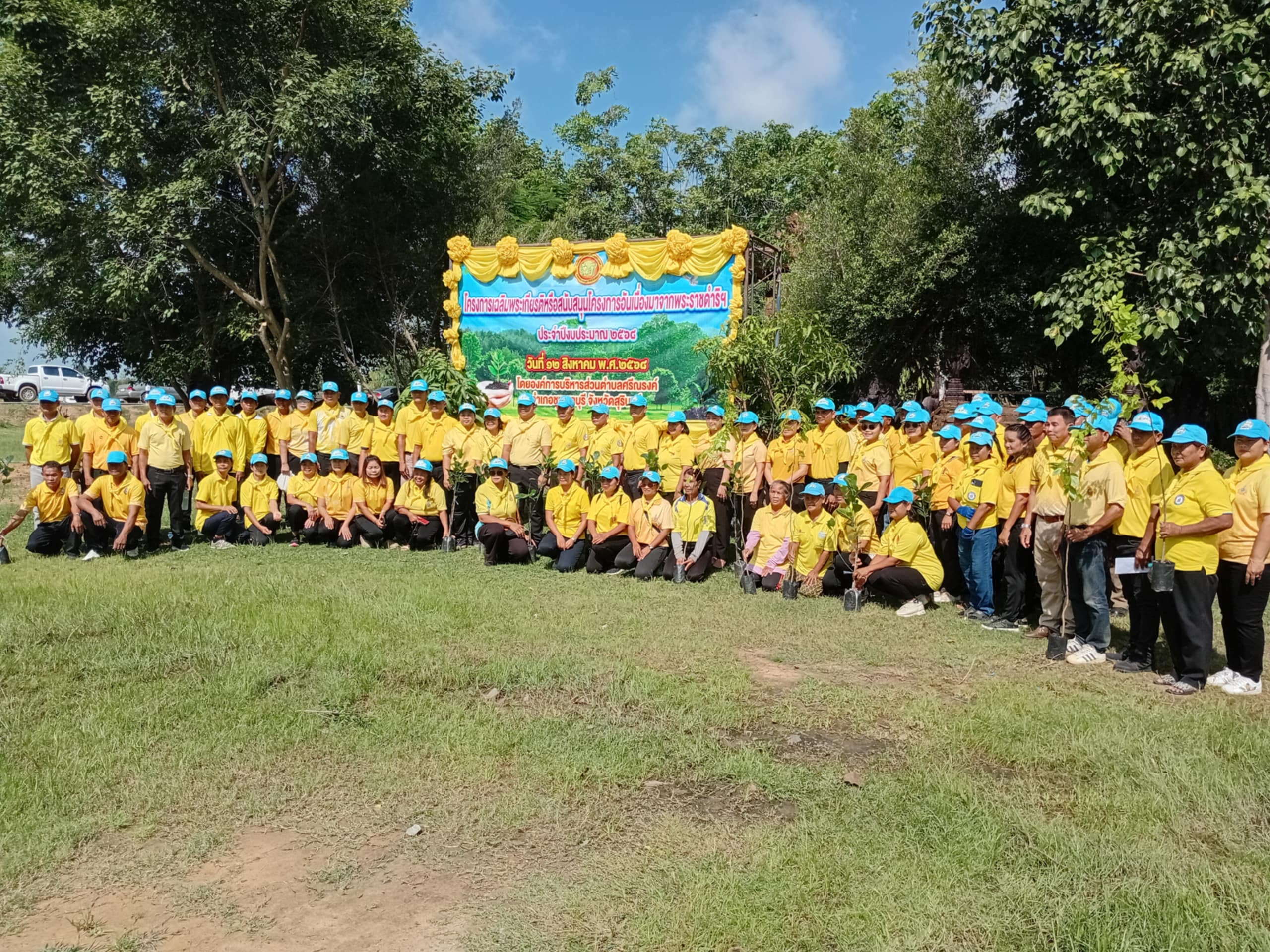 โครงการเฉลิมพระเกียรติหรือสนับสนุนโครงการอันเนื่องมาจากพระราชดำริฯ ประจำปีงบประมาณ พ.ศ.2568